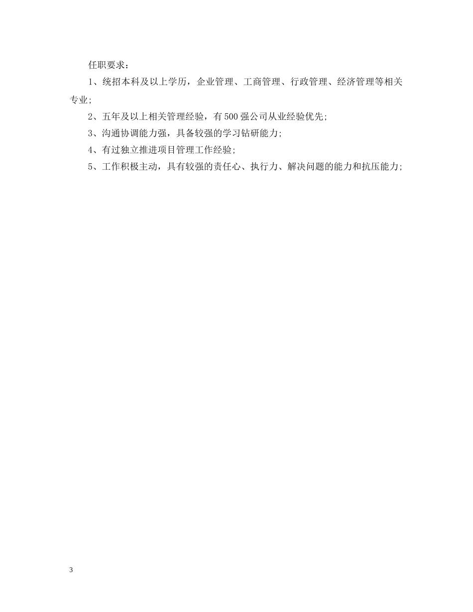 企管经理的职责范围是什么_第3页