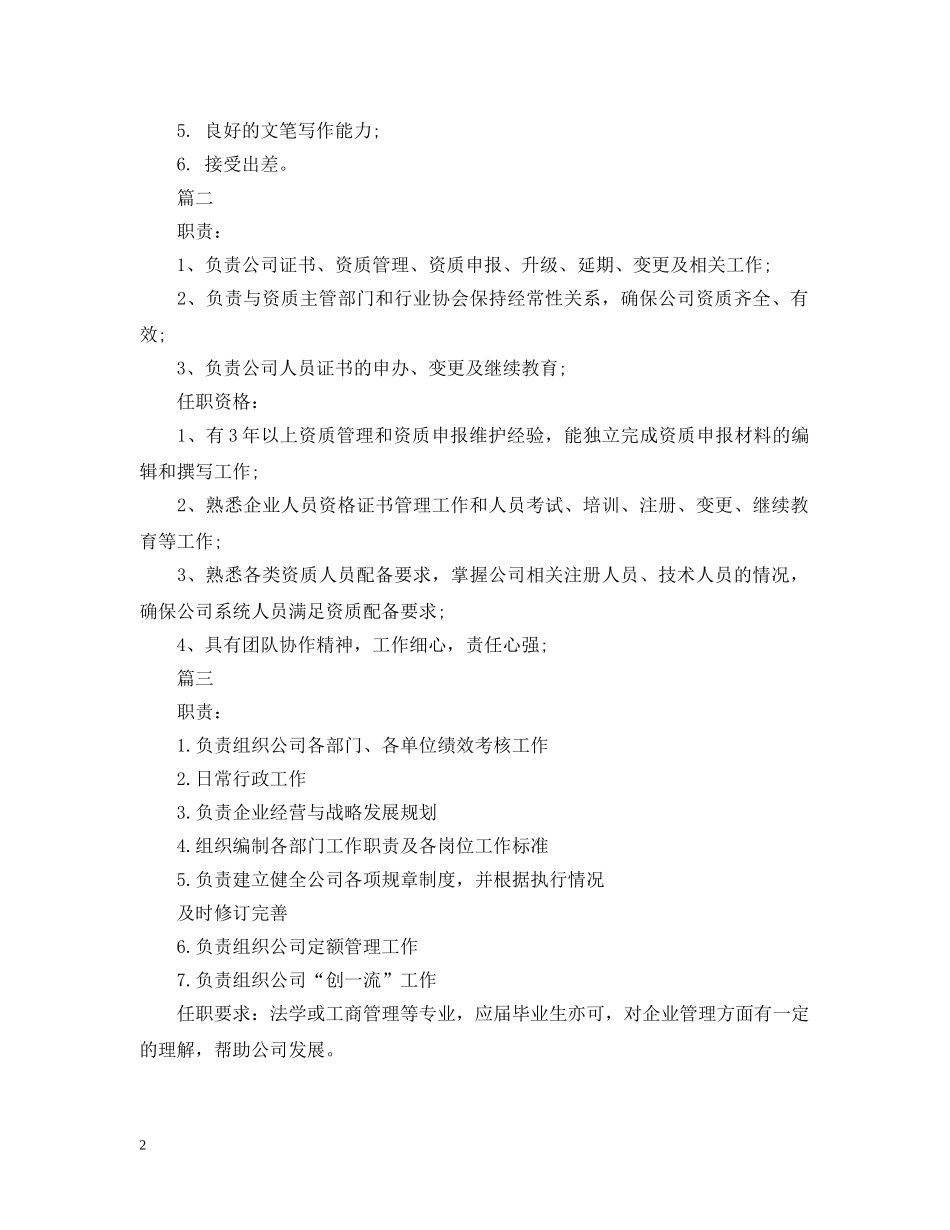 企管专员的基本职责说明_第2页