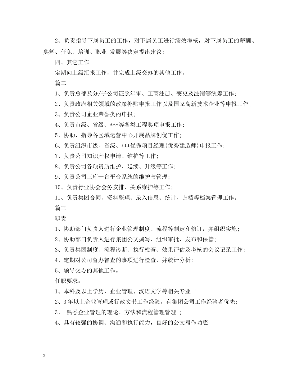 企管经理有哪些职位职责_第2页