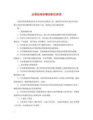 企管经理有哪些职位职责