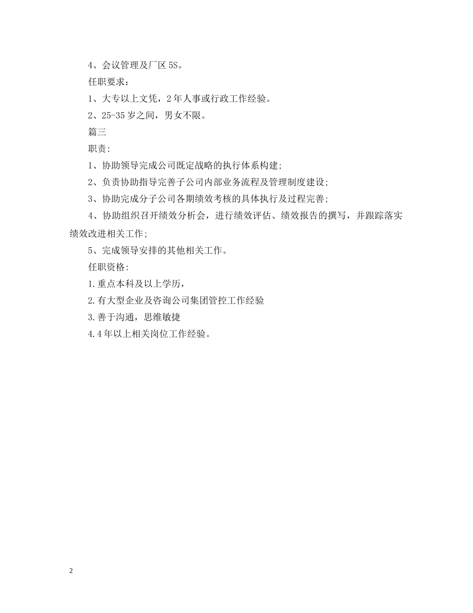 企管专员岗位的基本职责范围_第2页