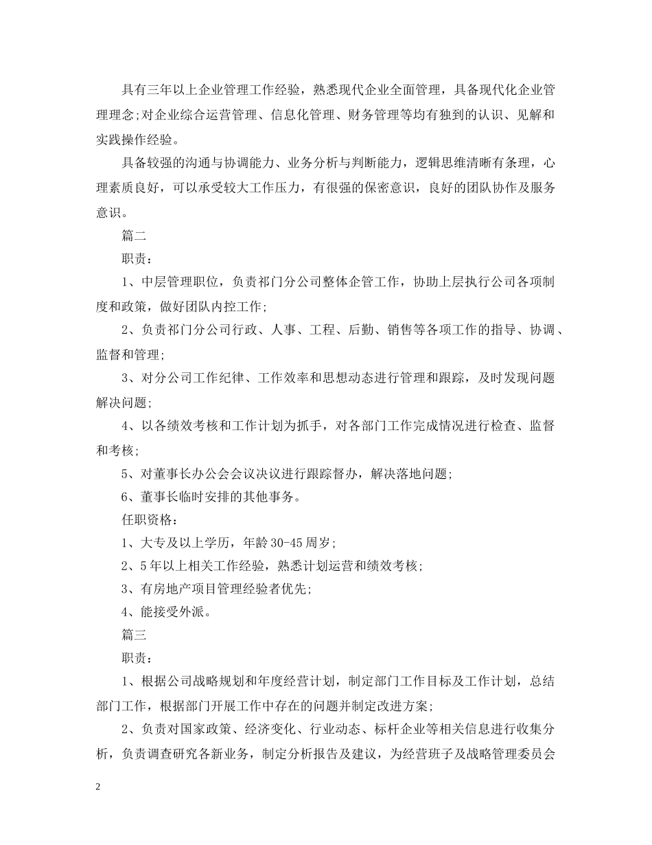 企管经理岗位的具体职责描述_第2页