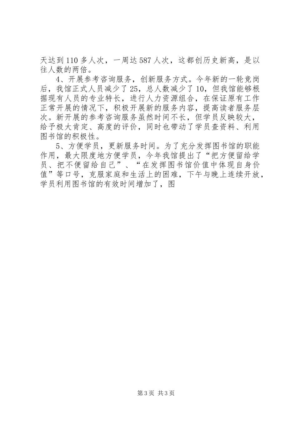 图书馆学习新党章心得体会_第3页