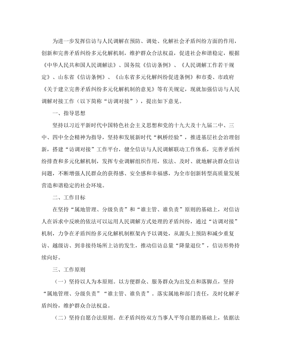 枣庄市信访局关于印发《关于进一步加强访调对接工作的意见》的通知_第2页