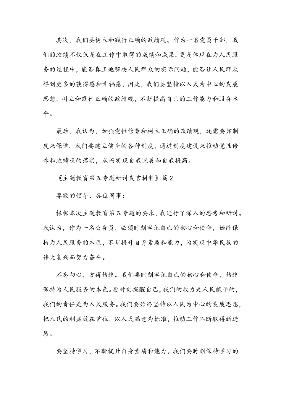 主题教育第五专题研讨发言材料 _第2页