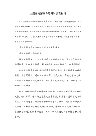 主题教育第五专题研讨发言材料 