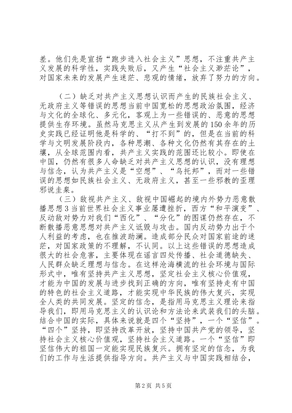 “学习党章坚定信念敬业奉献”主题教育活动心得体会_第2页