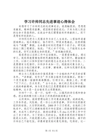 学习许帅同志先进事迹心得体会