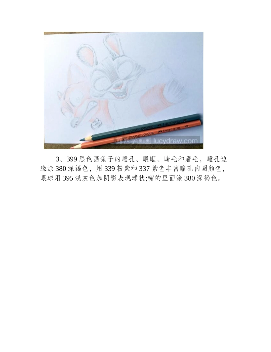 朱迪兔和尼克狐彩铅画教程彩铅画教程_第2页