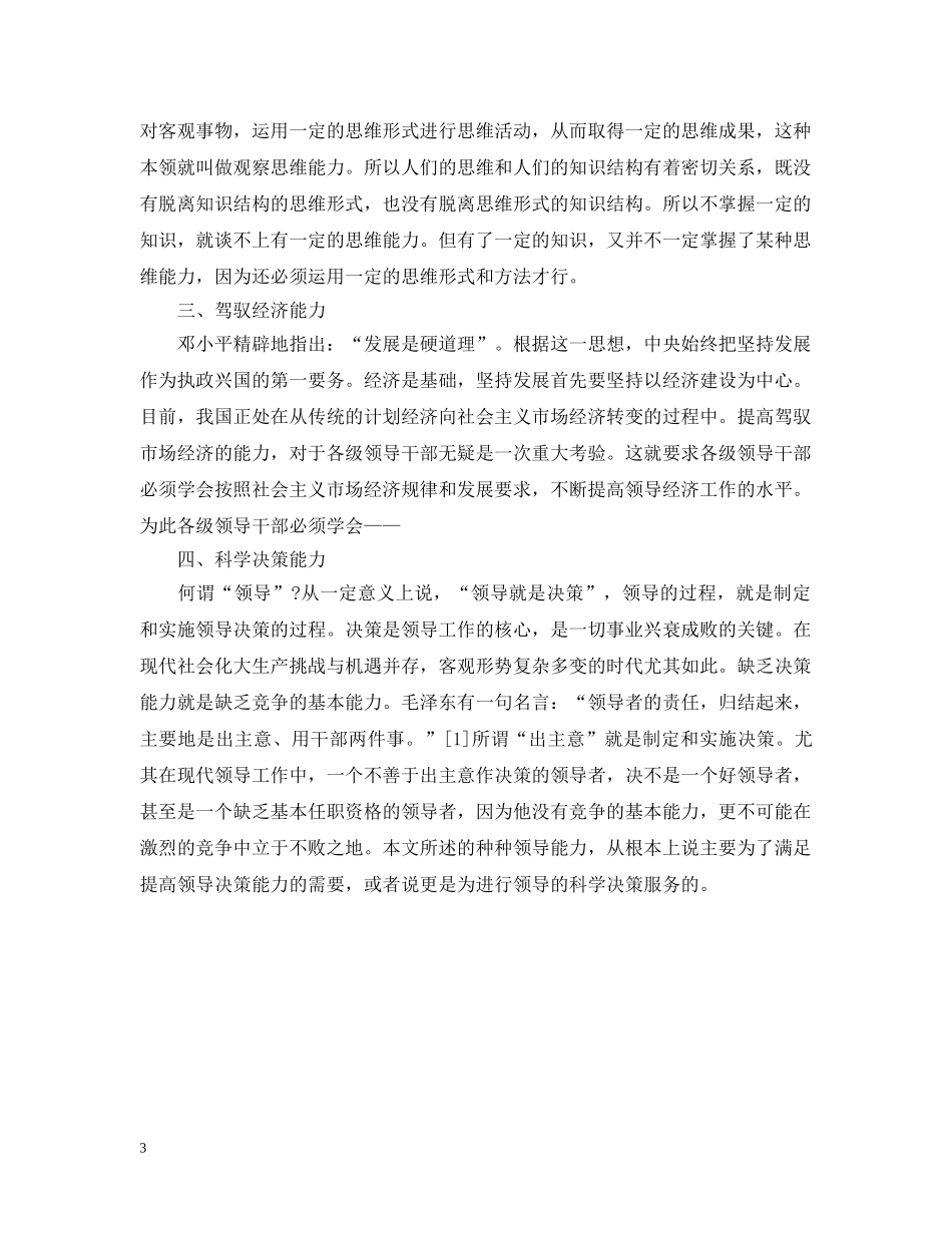 企业领导者应具备的素质_第3页