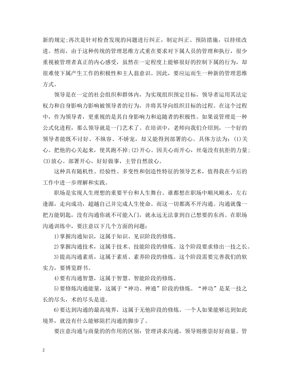 企业高管培训学习心得3篇_第2页