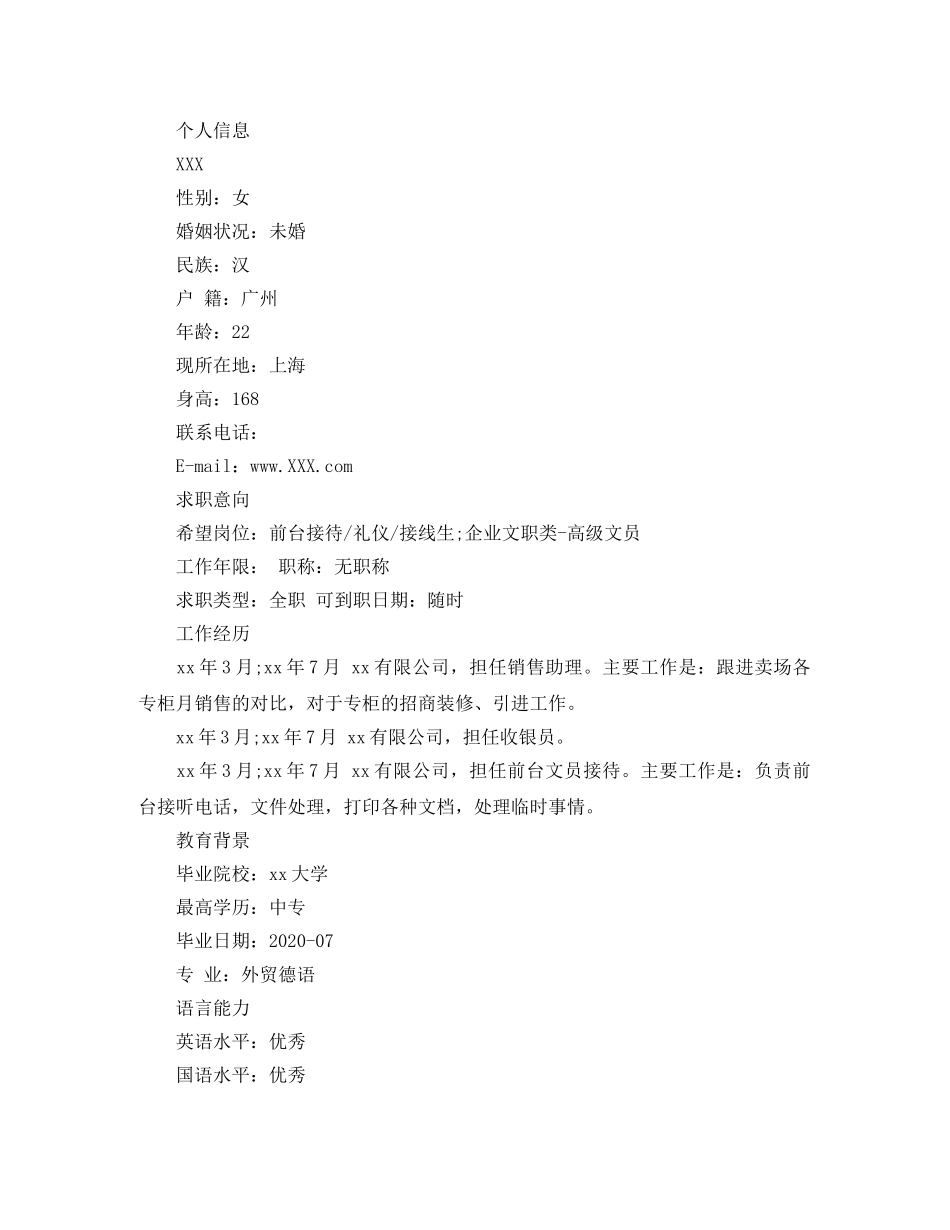 企业高级文员求职简历范文_第3页