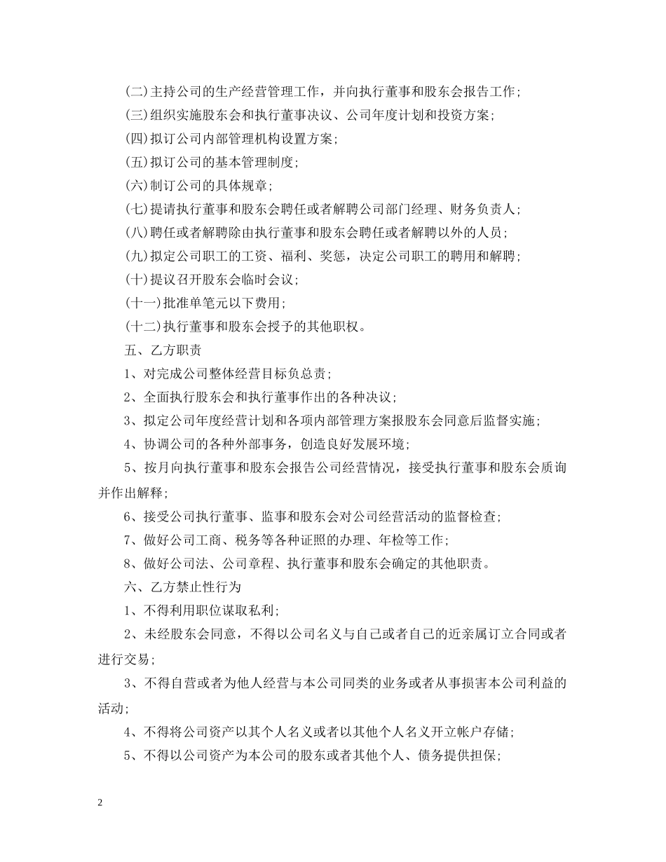企业高管聘用合同_第2页