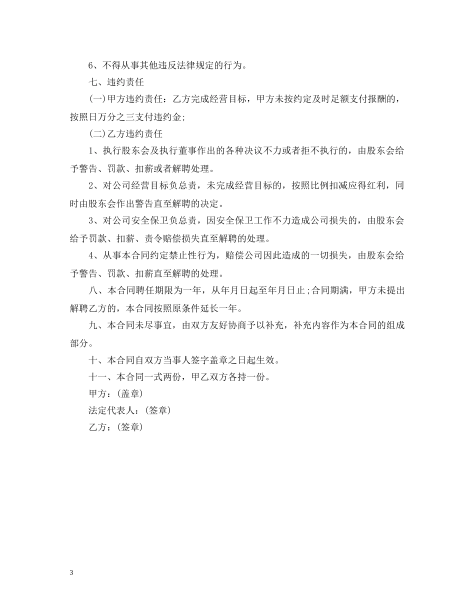 企业高管聘用合同_第3页