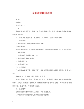 企业高管聘用合同