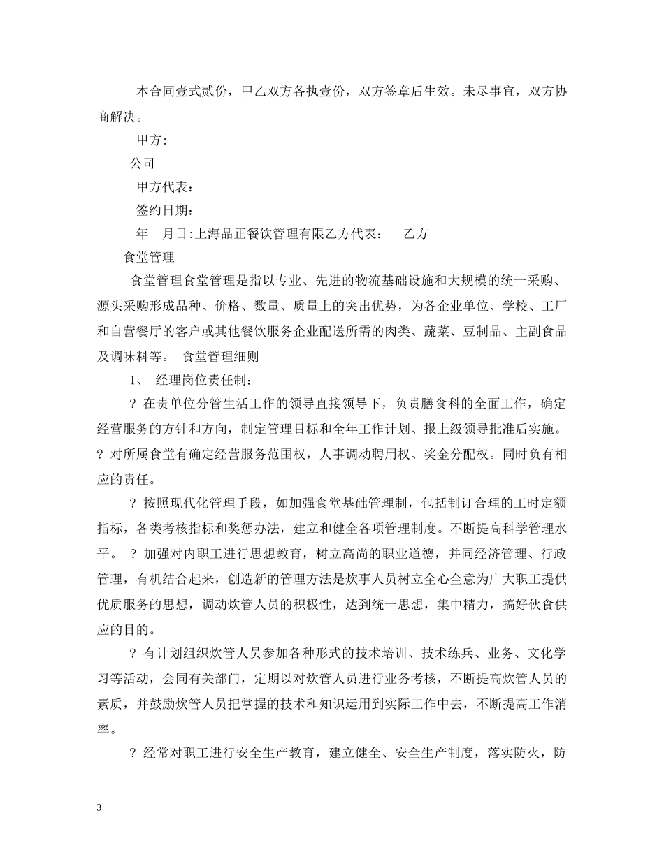 企业食堂承包合同_第3页
