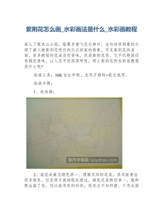 紫荆花怎么画_水彩画法是什么_水彩画教程