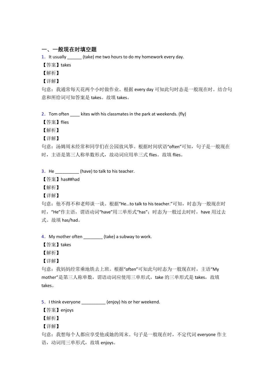 一般现在时练习题(附答案) _第1页