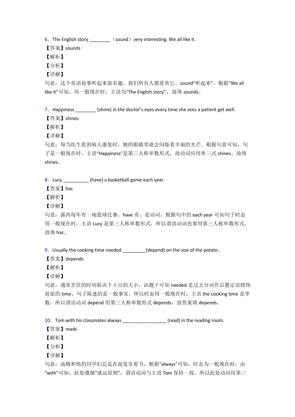 一般现在时练习题(附答案) _第2页