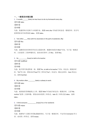 一般现在时练习题(附答案) 