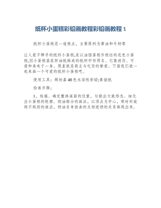 纸杯小蛋糕彩铅画教程彩铅画教程1