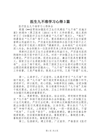 医生九不准学习心得3篇 (5)