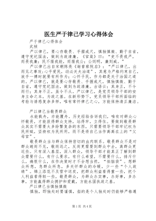 医生严于律己学习心得体会