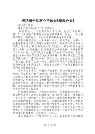 成功源于创新心得体会[精选合集]_3