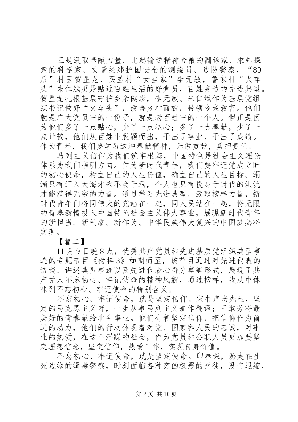 观看《榜样3》心得体会8篇_第2页