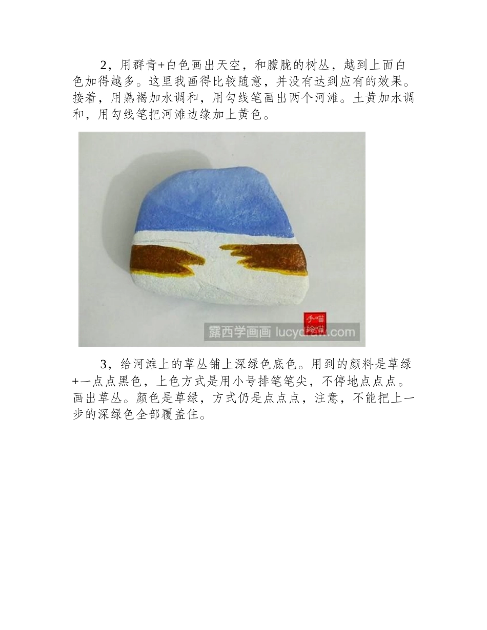 樱花树丙烯画教程丙烯画教程_第2页