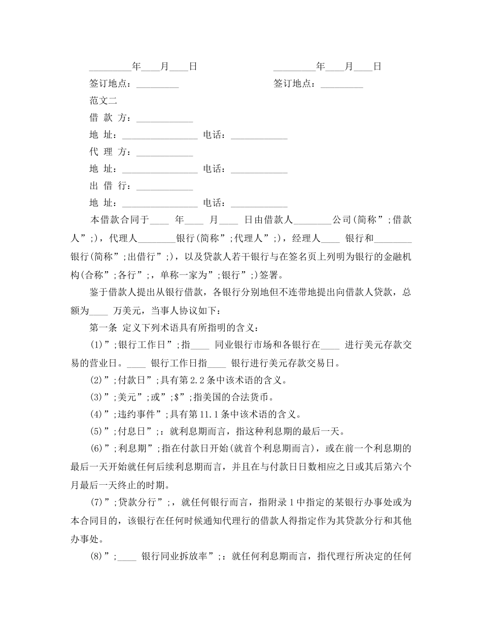 企业项目信托借款合同2024_第2页