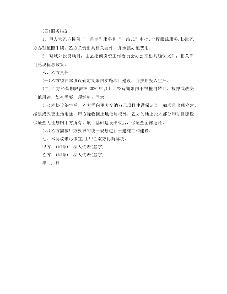 企业项目投资协议书_第2页