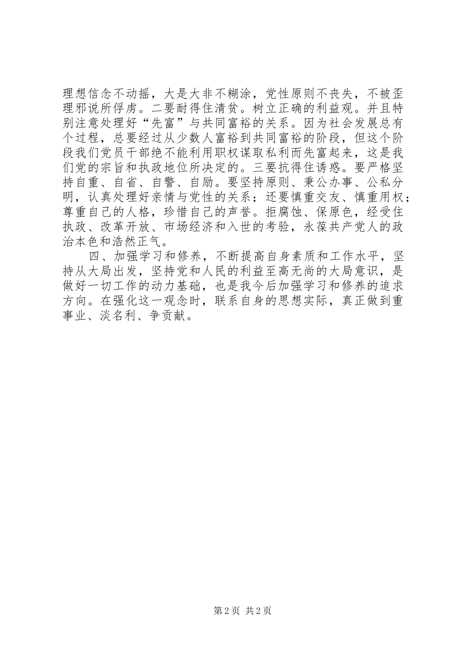 公安廉政教育心得体会4_第2页