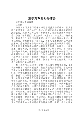 重学党章的心得体会