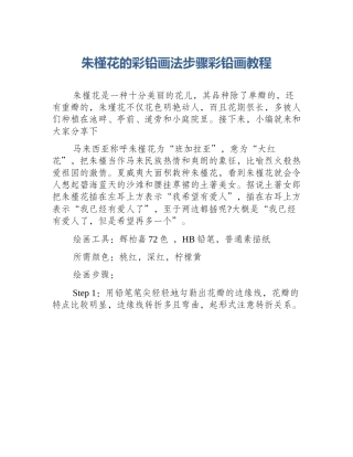 朱槿花的彩铅画法步骤彩铅画教程