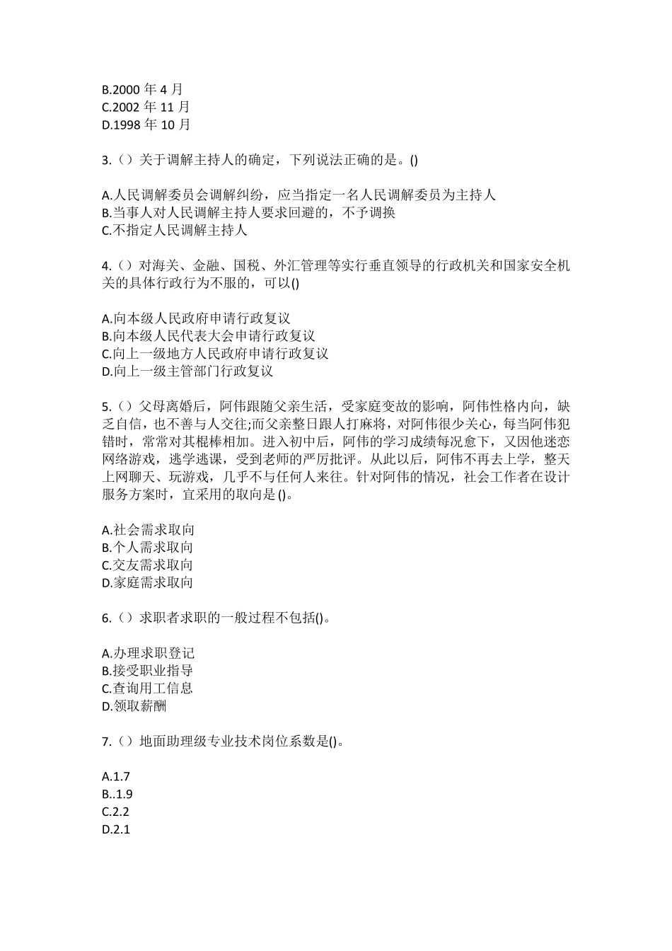 镇阮家廊村(社区工作人员)自考复习100题模拟考试含答案 _第2页