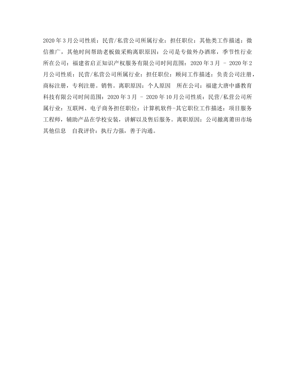 企业顾问求职简历表格_第2页