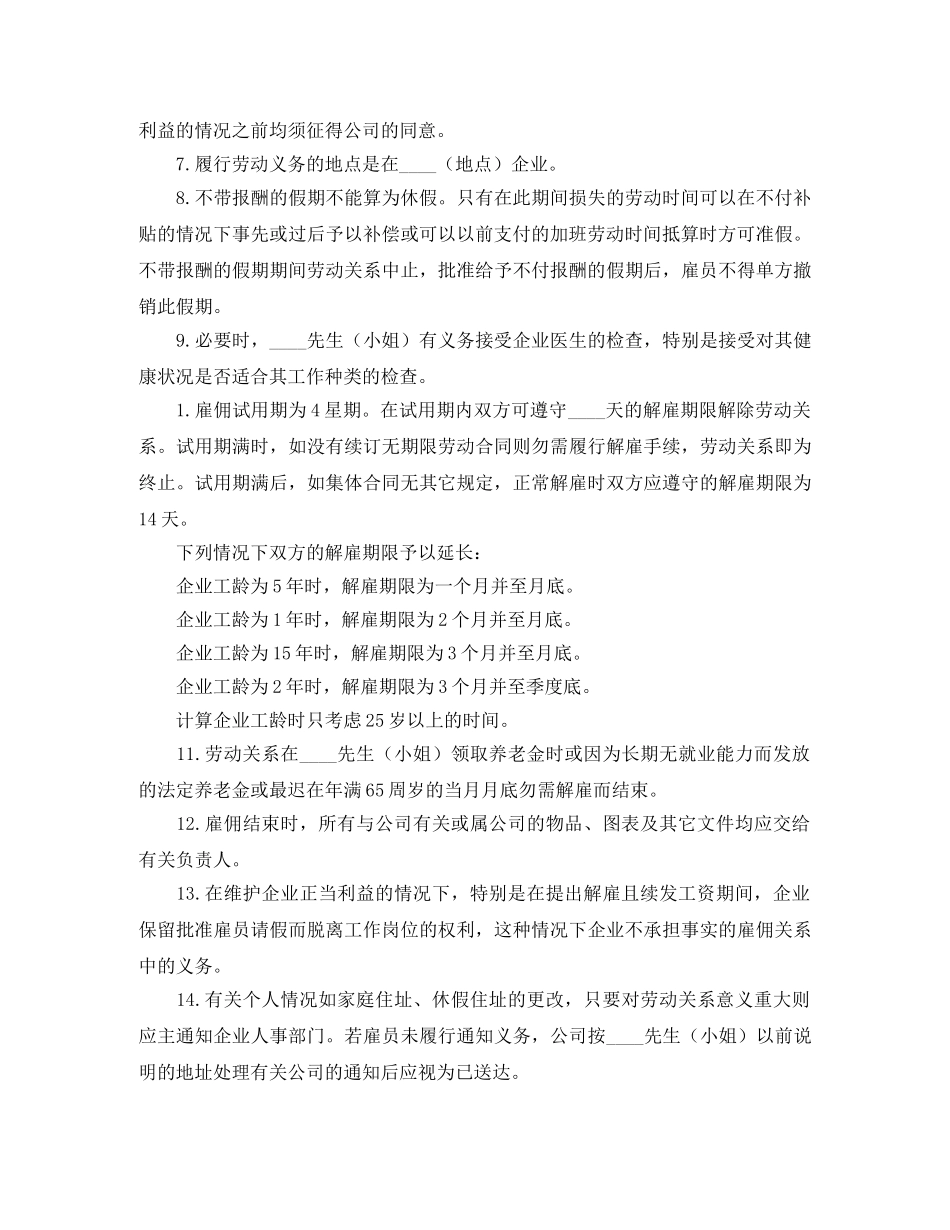 企业雇员劳动合同范本_第2页