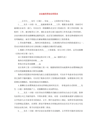 企业雇员劳动合同范本