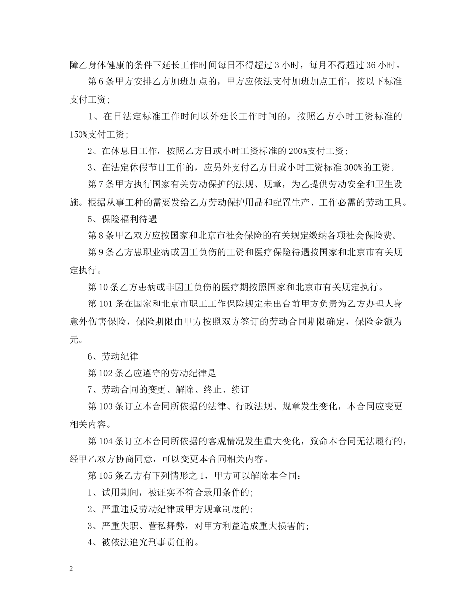 企业雇工劳动合同范本_第2页