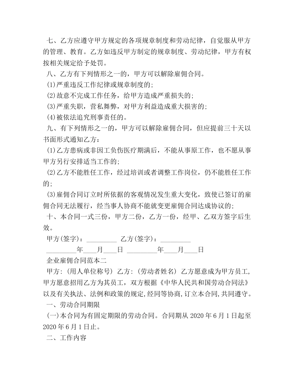企业雇佣合同范本3篇 (2)_第2页