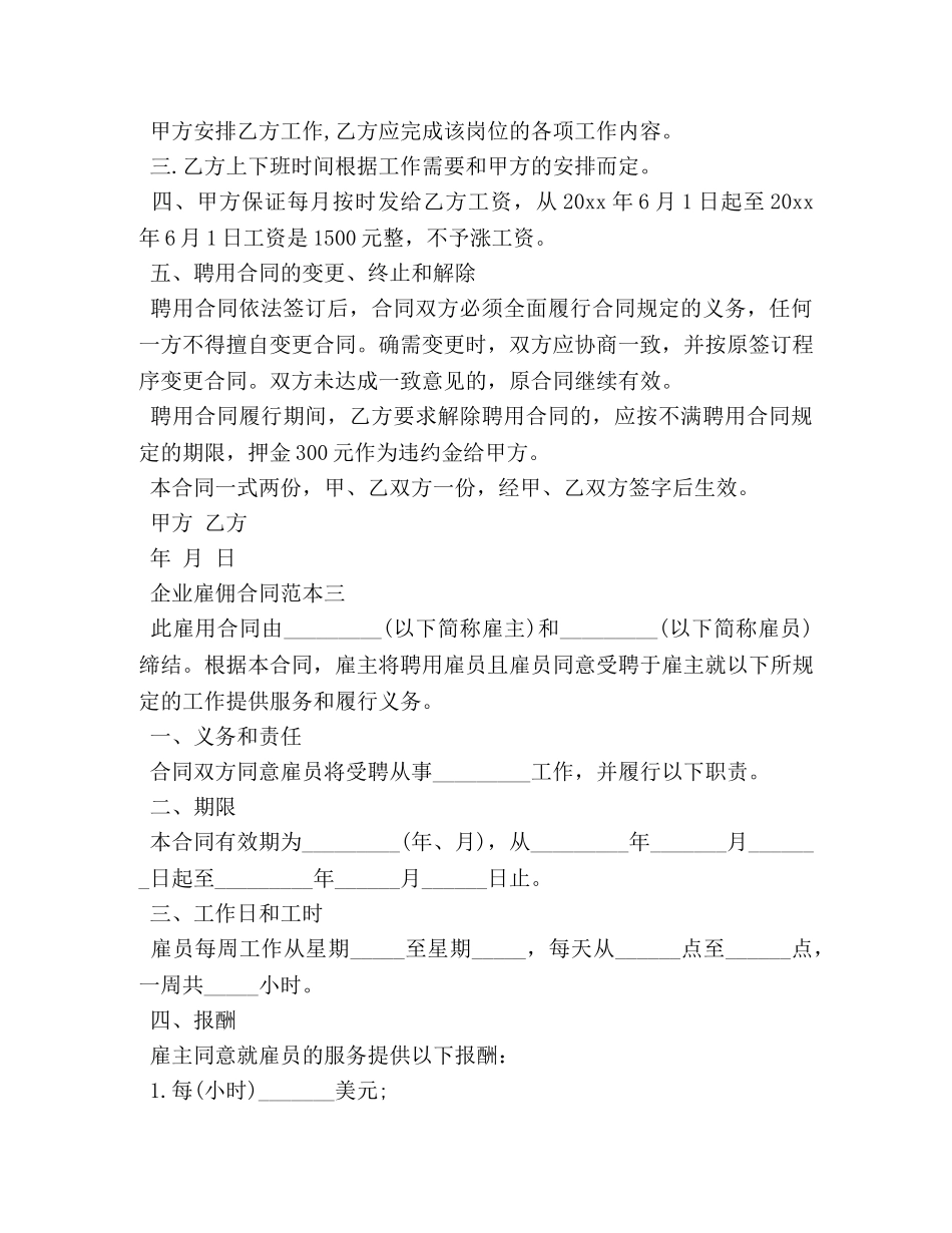 企业雇佣合同范本3篇 (2)_第3页