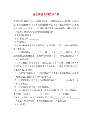 企业雇佣合同范本3篇 (2)
