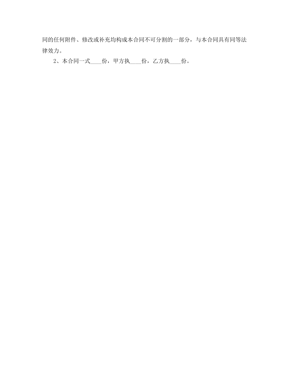 企业间的借款合同范本_第2页