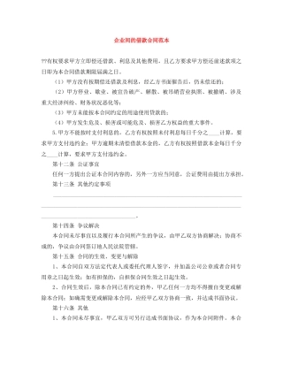 企业间的借款合同范本