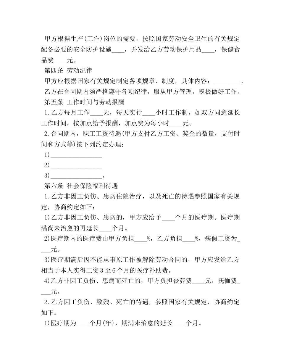 企业集体合同书模板3篇_第2页