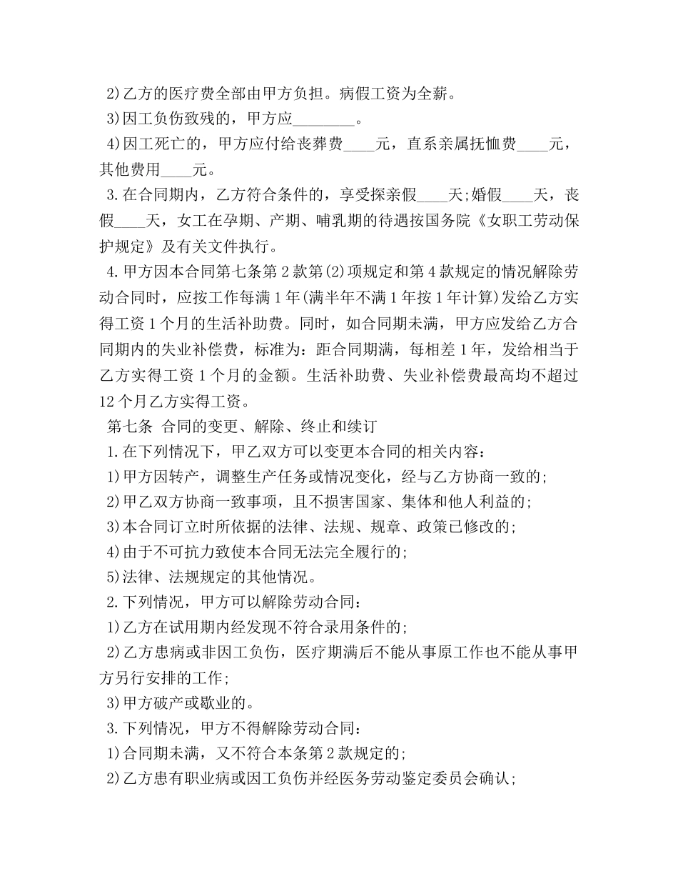 企业集体合同书模板3篇_第3页