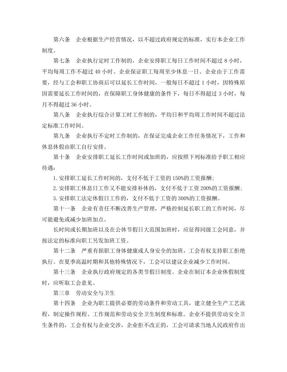 企业集体合同范本3篇_第2页