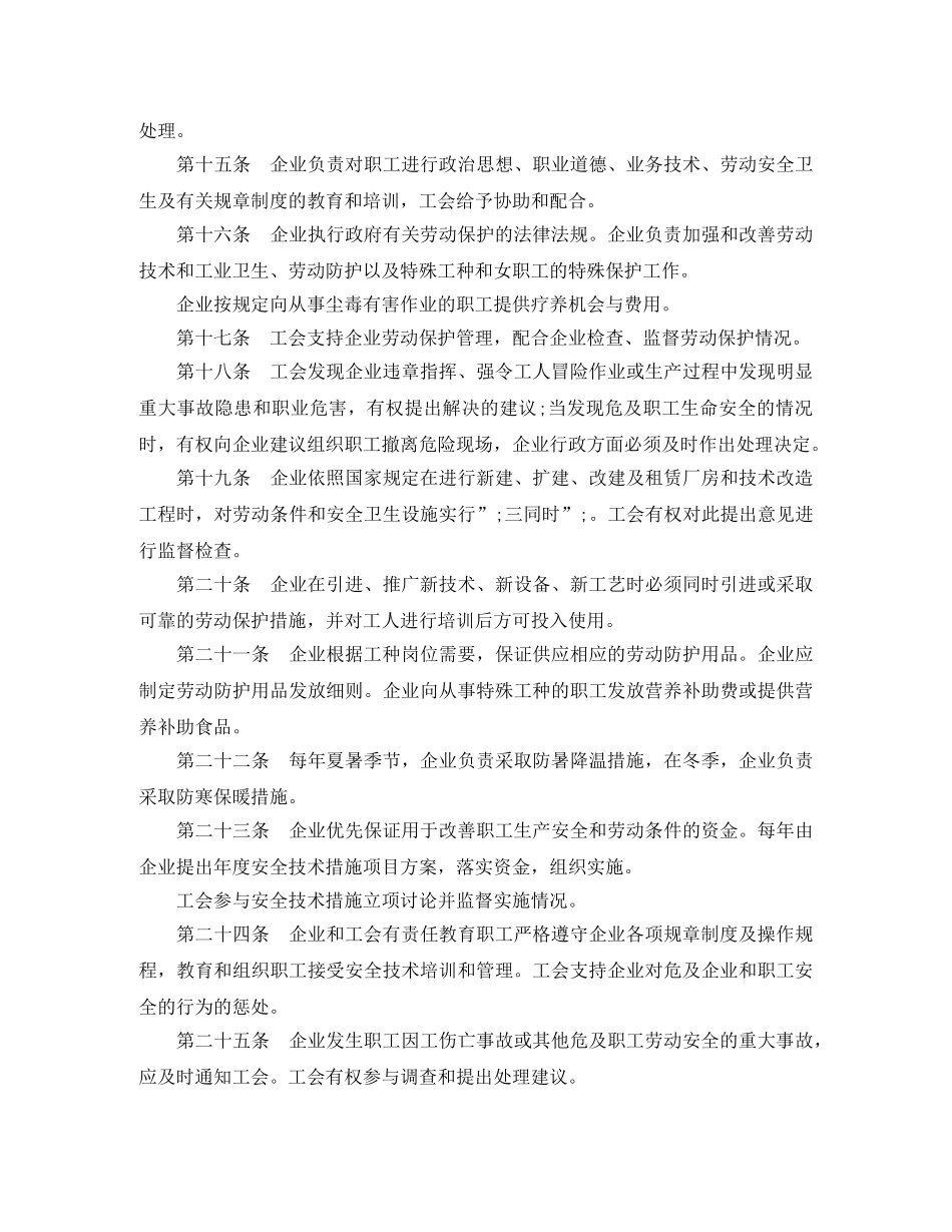 企业集体合同范本3篇_第3页