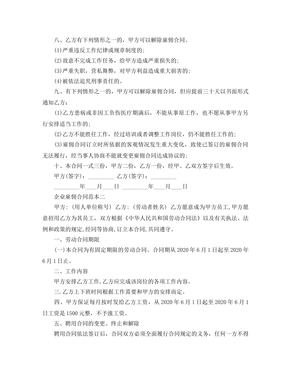 企业雇佣合同范本3篇_第2页
